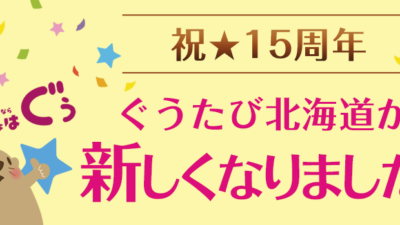 ついに予約サイトをリニューアル！