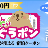 道民さんいらっしゃい　ぐうポン