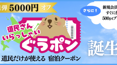道民さん いらっしゃい 「ぐうポン」をリリース