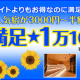 ぐうたび北海道の看板企画！「夏の大満足１万1000円」がはじまりました！