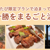 ぐうたび十勝特集2025
