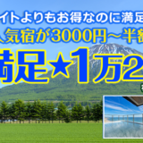 夏の大満足１万２０００円